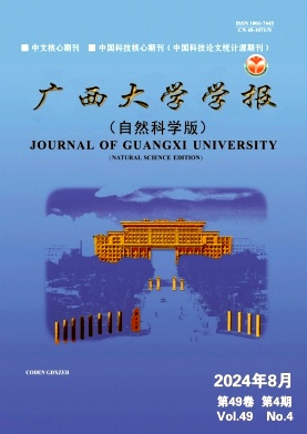 广西大学学报(自然科学版)封面